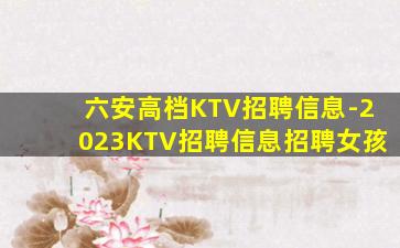 昭通KTV招聘
